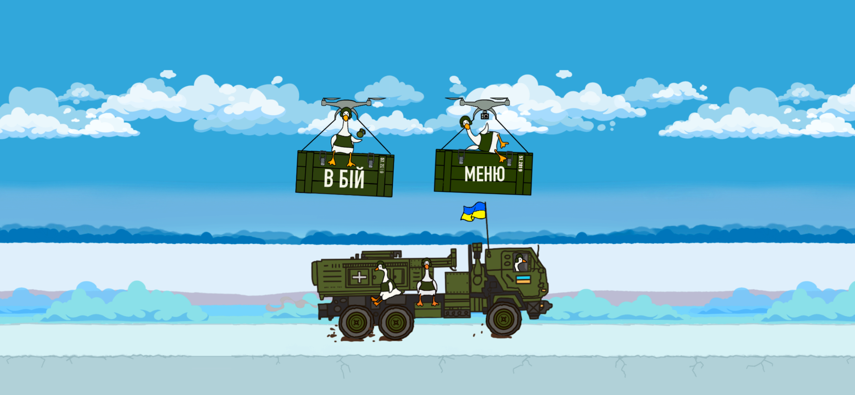 Ukrainian Birds start screen showing 'В БІЙ' (To Battle) and 'МЕНЮ' (Menu) options
